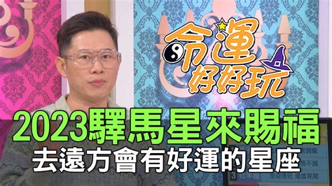 2023流年運勢免費算|自己就能算.2023流年運勢快速算